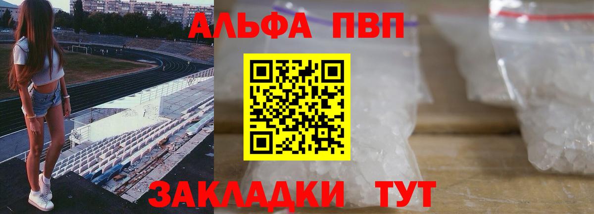 Черняховск  Alfa_PVP Crystall  Вход с VPN  Альфа ПВП VHQ  дарнет шоп  Альфа ПВП Crystall 