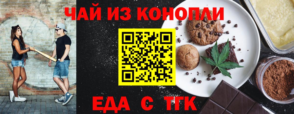 Черняховск  Печенье с ТГК конопля  Вход с VPN 