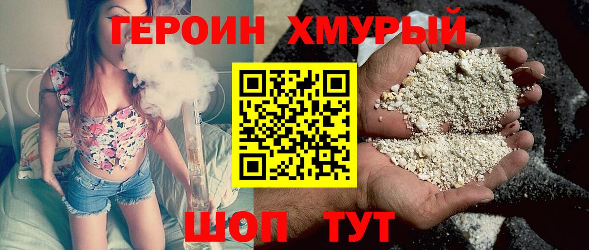 Черняховск  ГЕРОИН  Вход с VPN  ГЕРОИН герыч 