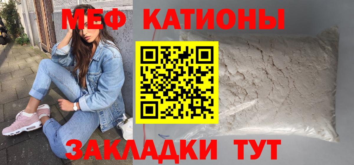 МЯУ-МЯУ VHQ  МЯУ-МЯУ  МЕФ mephedrone  Черняховск  Вход с VPN  МЕФ 